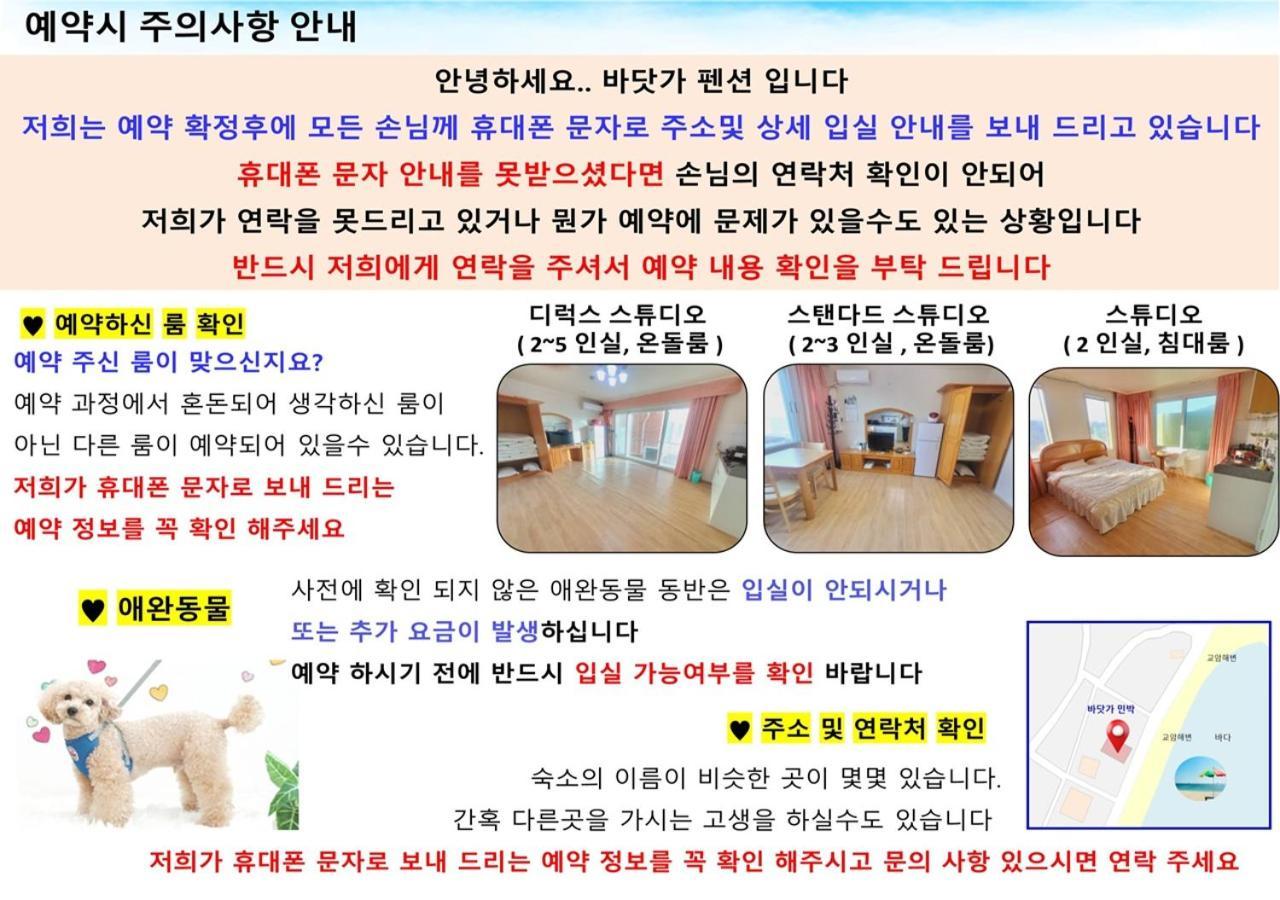 Villa Seaside Minbak Goseong  Exterior foto